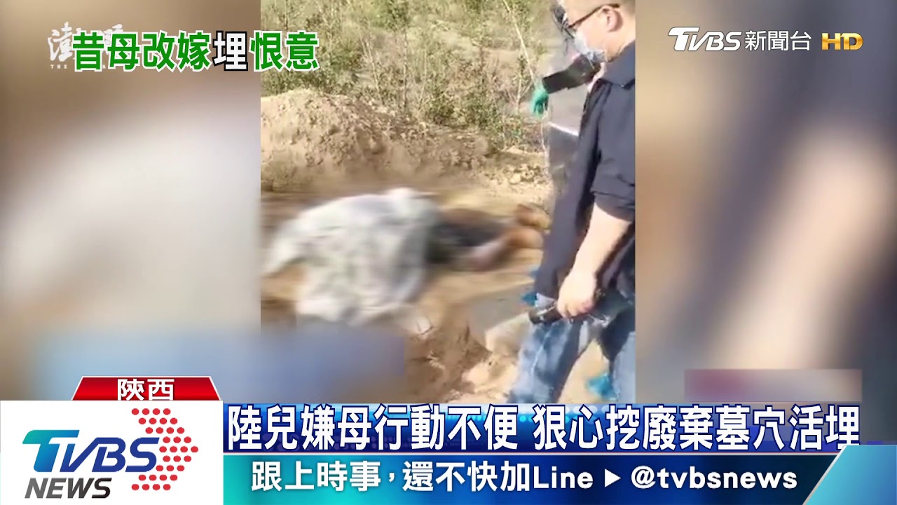 陸兒嫌母行動不便 狠心挖廢棄墓穴活埋