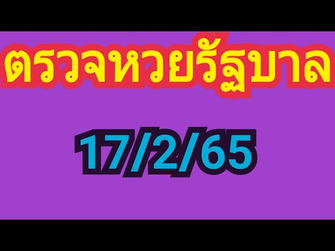 ตรวจ หวย