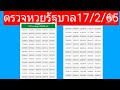 ตรวจ หวย