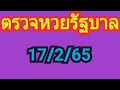 ตรวจ หวย