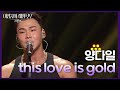 양다일 This Love Is Gold 더 시즌즈 이영지의 레인보우 KBS 241129 방송