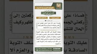 صورة 8579 - حكم من ترك حضور صلاة الجمعة في المسجد  -  نور على الدرب