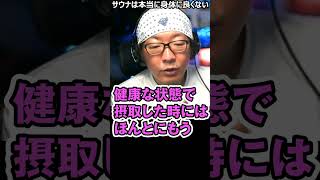 OS-1を美味いと思ったらヤバい！サウナは危険！#shorts