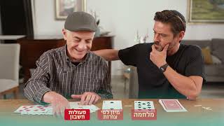 עזר מציון- נעים בבית: תרגיל 3- משחקי הנאה והנעה- משחקי קלפים