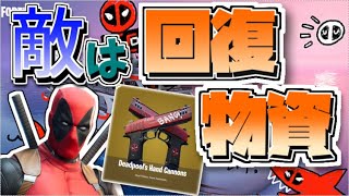 【フォートナイト】敵とヘンチマンはもはや回復物資？！【ゆっくり実況】