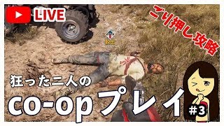 【女子2人co-op プレイ】ファークライ5　初見プレイ　＃3　解放～清め～脱出