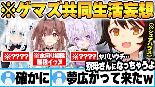 もしゲマズでシェアハウスをした時の役割分担を考えた結果負担がデカすぎる事に気付くミオしゃｗ【戌神ころね 大神ミオ 白上フブキ 大神ミオ ゲマズ ホロライブ 切り抜き Vtuber】
