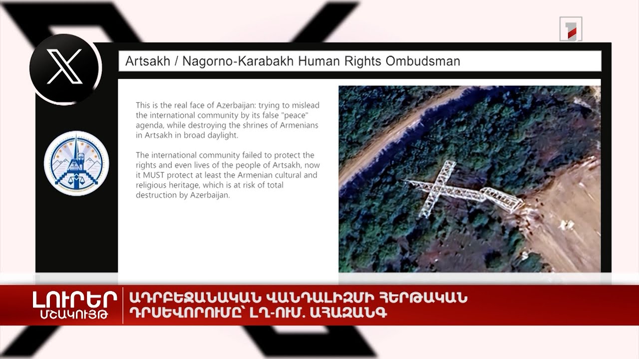 Ադրբեջանական վանդալիզմի հերթական դրսևորումը՝ ԼՂ-ում. ահազանգ