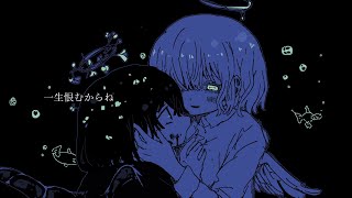 Cover art for 一生恨むからね