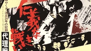 Proxy War Original Trailer (Kinji Fukasaku, 1973)