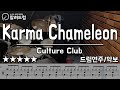 Karma Chameleon Culture Club DRUMCOVER