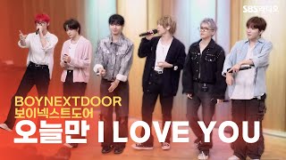Download lagu [LIVE] BOYNEXTDOOR(보이넥스트도어) - 오늘만 I LOVE YOU | 두시탈출 컬투쇼 mp3