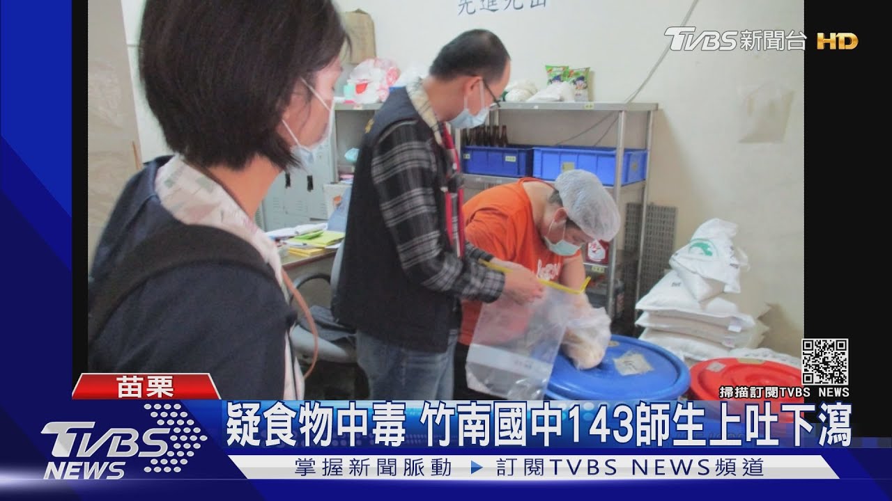 疑食物中毒　竹南國中143師生上吐下瀉