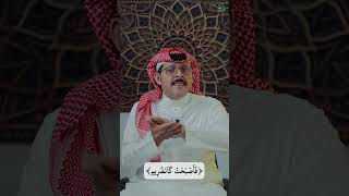 مسائل نافع بن الأزرق لابن عباس: معنى (فأصبحت كالصريم) image