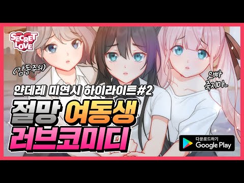 절망 여동생 러브코미디 미연시 video thumbnail