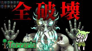 【Terraria】テラリアで世界を破壊するのだ #6