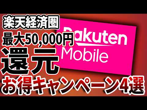 【7月限定】楽天モバイル乗り換えで5万円GETする裏ワザ！知らないと大損