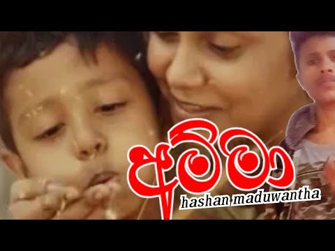 උණුසුම (අම්මා) unusuma Amma hashan maduwantha අලුත් සිංදුවේ කොටසක්