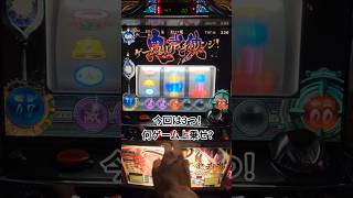 【新鬼武者】3つの魂から何ゲーム乗る？ #パチスロ #パチイレ #vtuber
