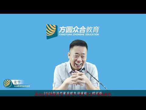 中国法考2025 05刑诉法（左宁）14 第02编 专题02 第02节：审判管辖（02）