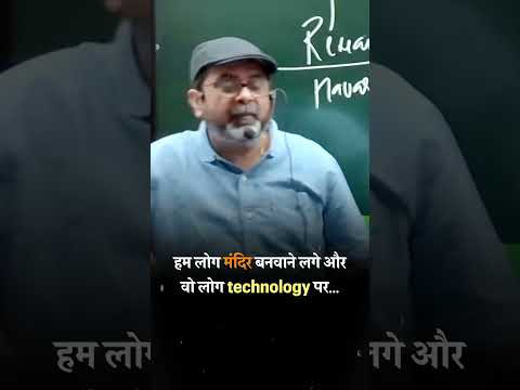 हम लोग मंदिर बनवाने लगे और वो लोग technology पर... #shorts #avadhojha | Avadh ojha Sir |Motivational