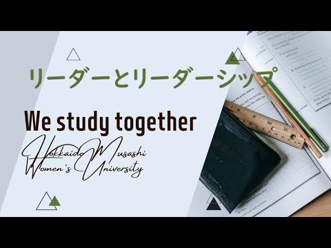 リーダーとリーダーシップ　～組織とリーダーシップ　Part.3～