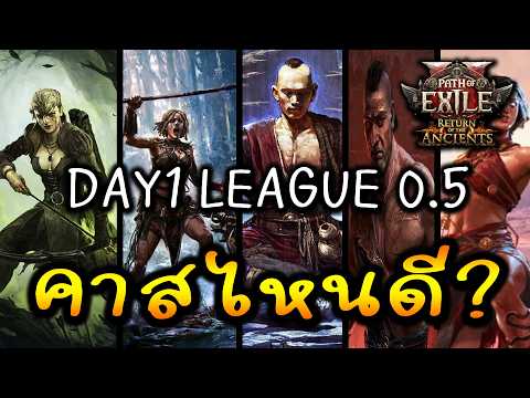 🔴LIVE POE2 : 0.5 Return of the Ancients | League Start 0.5