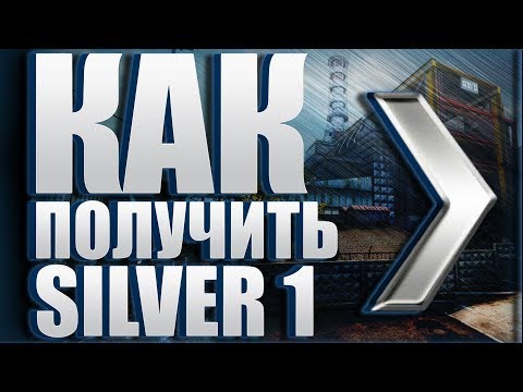 ДЕРАНК / КАК СЛИТЬ ЗВАНИЕ В КС ГО / КАК ПОЛУЧИТЬ СИЛЬВЕР 1