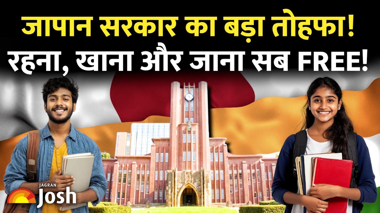 भारतीय छात्रों के लिए जापान जाने का सुनहरा मौका! METI Japan Internship 2026 कैसे अप्लाई करें?