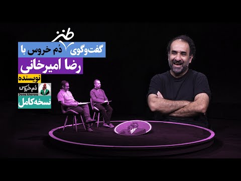 ترامپ از همون جایی میاد که احمدی‌نژاد میاد . نسخه کامل گفتگو با رضا امیرخانی