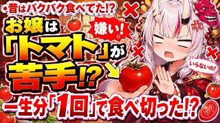 ⁠【衝撃】「一生分食べちゃった…」子供の頃と現在のギャップがすごすぎる百鬼あやめの食感・味覚事情ｗｗ【ホロライブ切り抜き】⁠