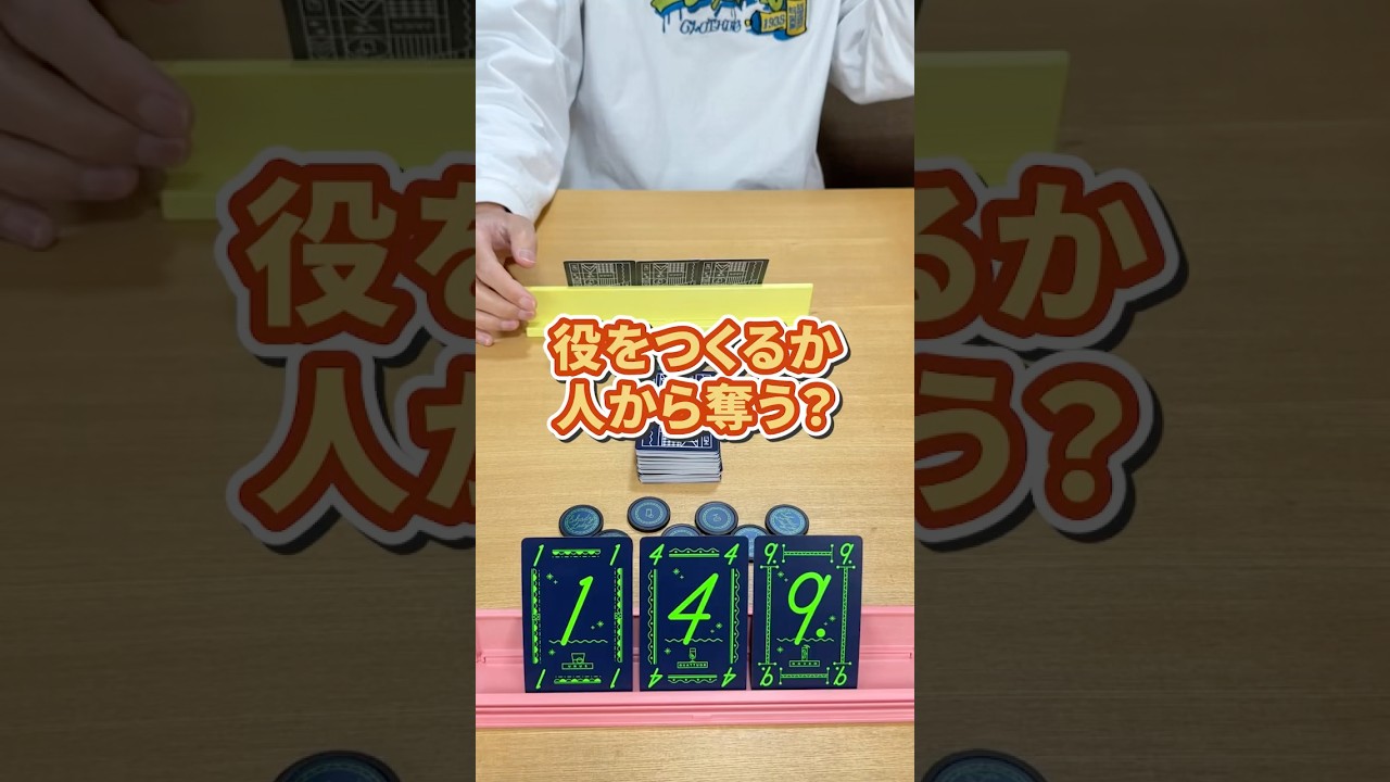 役をつくるのも怖くなるw #シェディーレディー #ボードゲーム #shorts #boardgame #ムーブ