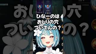おしりの穴で笑うらむちとひなーの【白波らむね/ぶいすぽ/切り抜き】