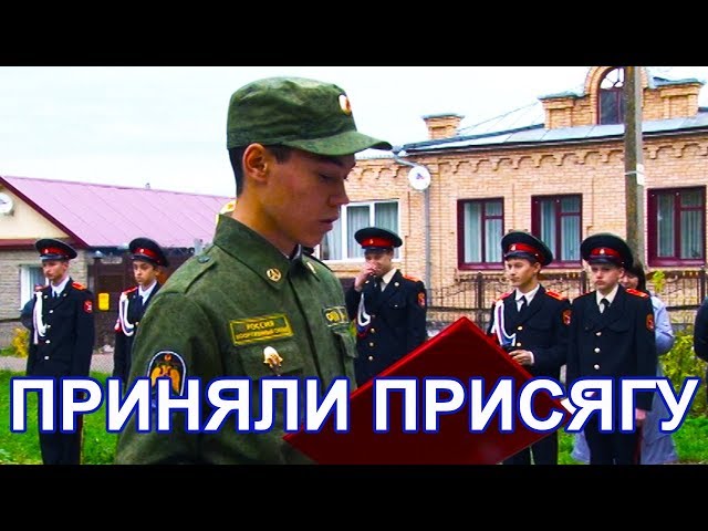 Чистопольцы приняли присягу