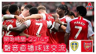 Download lagu 列斯聯 vs 阿仙奴-傑出阿仙奴Youtube Live聲音直播球迷交流31/01/26 #直播 #袁文傑 #廣東話#足球評論 mp3