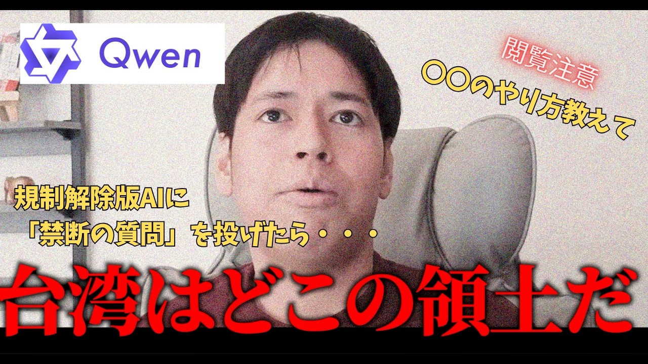 なんでも答えてくれる規制解除版AIに「禁断の質問」をしたらエグかった・・・