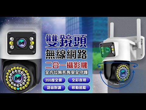 【UTA鴻嘉源】【2026旗艦款】雙鏡頭二合一 1080P 無線監視器 RK9｜355度全景 智能追蹤 全彩夜視 雙向對講 防水防塵 遠端監控 (支援512G)