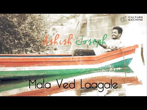 Mala Ved Laagale cover by Ashish Joseph