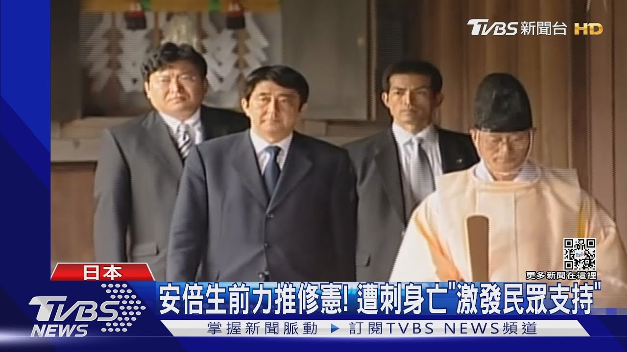 安倍晉三生前力推修憲！　遭槍襲身亡是否激發民眾支持成焦點