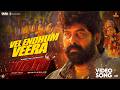 Vel Endhum Veera Song Varavu Sam C S Antony Dasan Vinayak Sasikumar Joju Shaji Kailas
