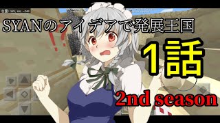 [発展王国]建築素材が足りません。