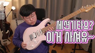 24프렛에 싱싱험? 거기에 핑쿠핑쿠한 핑크색이라고?!! │ Charvel DK24 SSH Review │ 네라의 기타리뷰