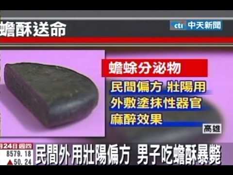 蟾酥哪裡買