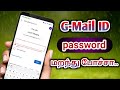 Gmail Id Password Recovery In Tamil Gmail Id Password Change Pannuvathu Eppadi Natsathra Tech