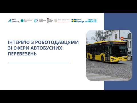 Інтерв’ю з роботодавцями зі сфери автобусних перевезень