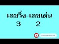 หวย หุ้น แม่น
