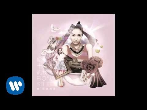 薛凱琪 Fiona Sit - GONE (Official Audio)