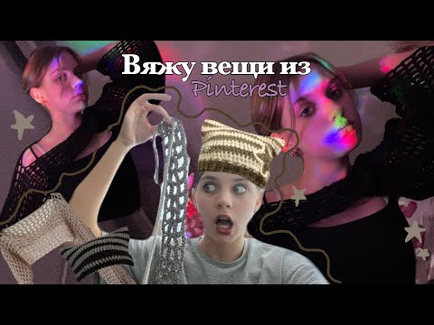 Вяжу вещи из Pinterest🪬🪐связала кофту