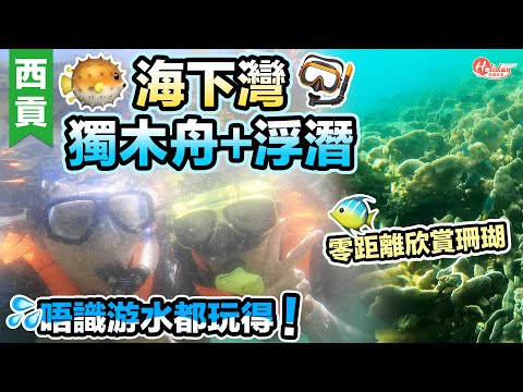 2026年7月必去：西貢海下灣獨木舟探險