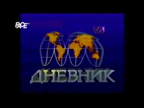 TV Sarajevo - Špica za Dnevnik 1990